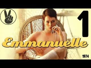 1 emmanuel / emanuelle 1