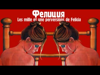 a thousand and one perversions of felicia (1975) (les mille et une perversions de felicia)