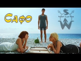 sappho trailer